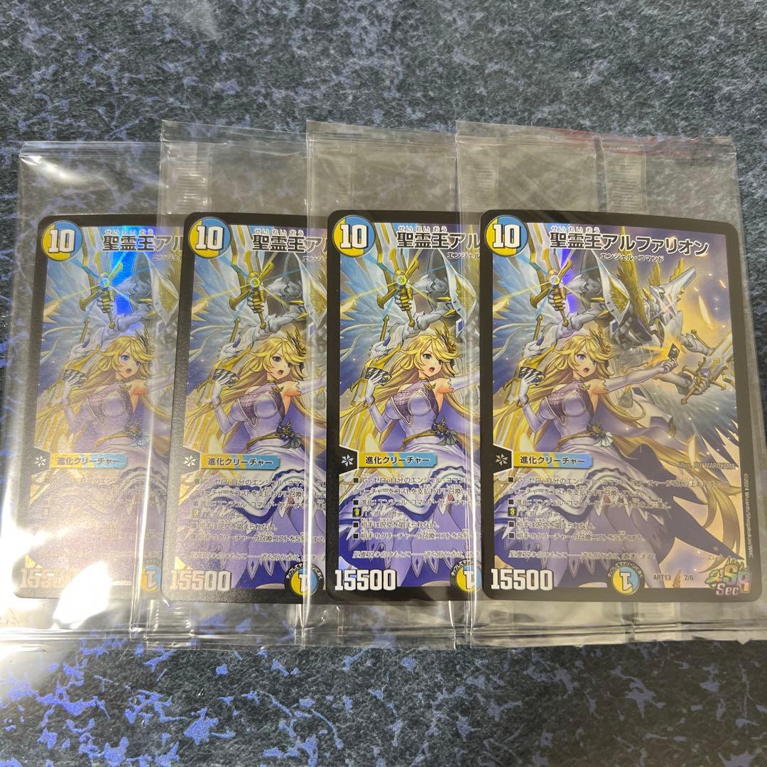 聖霊王アルファリオン　神アート版４枚セット　未開封 聖霊王アルファリオン [DM25RP1 TR6/TR9] | トレカカク～デュエマ価格