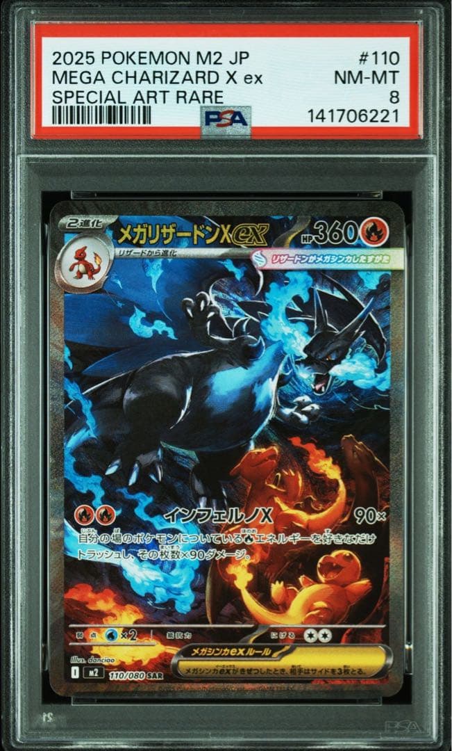 メガリザードンXex SAR PSA8 状態A】メガリザードンXex SAR (110/080) [M2] の通販・買取価格
