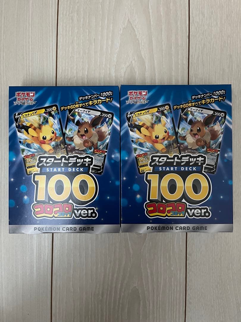 未開封　ポケモンカード スタートデッキ 100 コロコロver. 2個 Amazon.co.jp: ポケモンカードゲーム ソード＆シールド「スタート