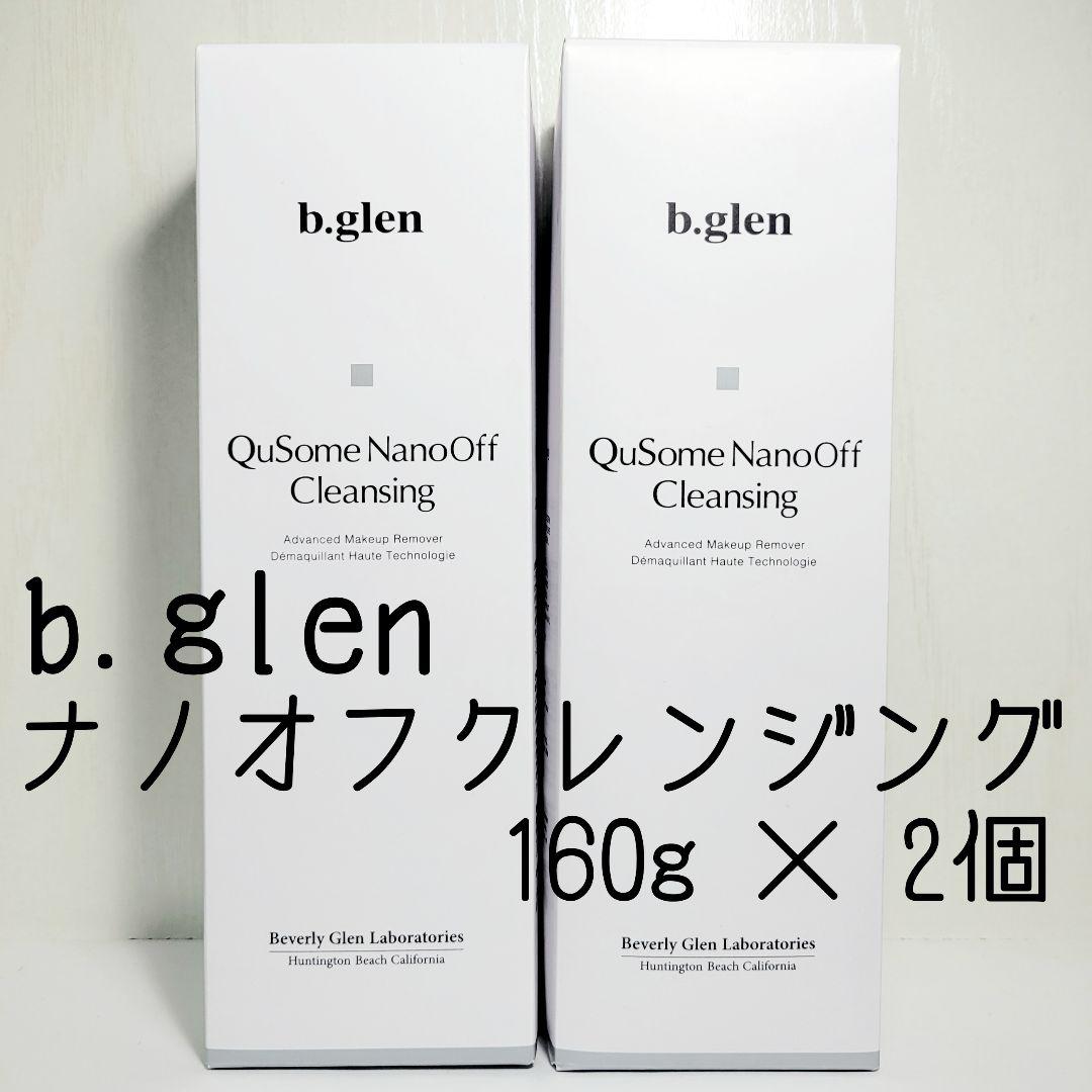 ◆160g×2個◆新品未開封◆b.glen Qusome ナノオフクレンジング QuSomeナノオフ クレンジング | スキンケア化粧品・サイエンスコスメの