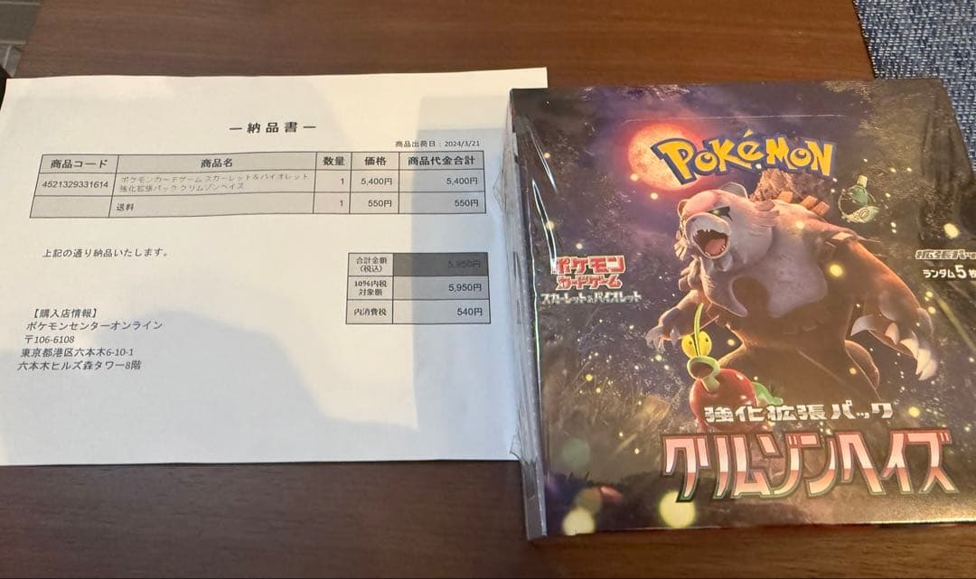 ポケモンカードゲーム クリンジヘイズ 未開封ボックス シュリンク付き 2026年最新】クリムゾンヘイズ BOX 未開封の人気アイテム - メルカリ