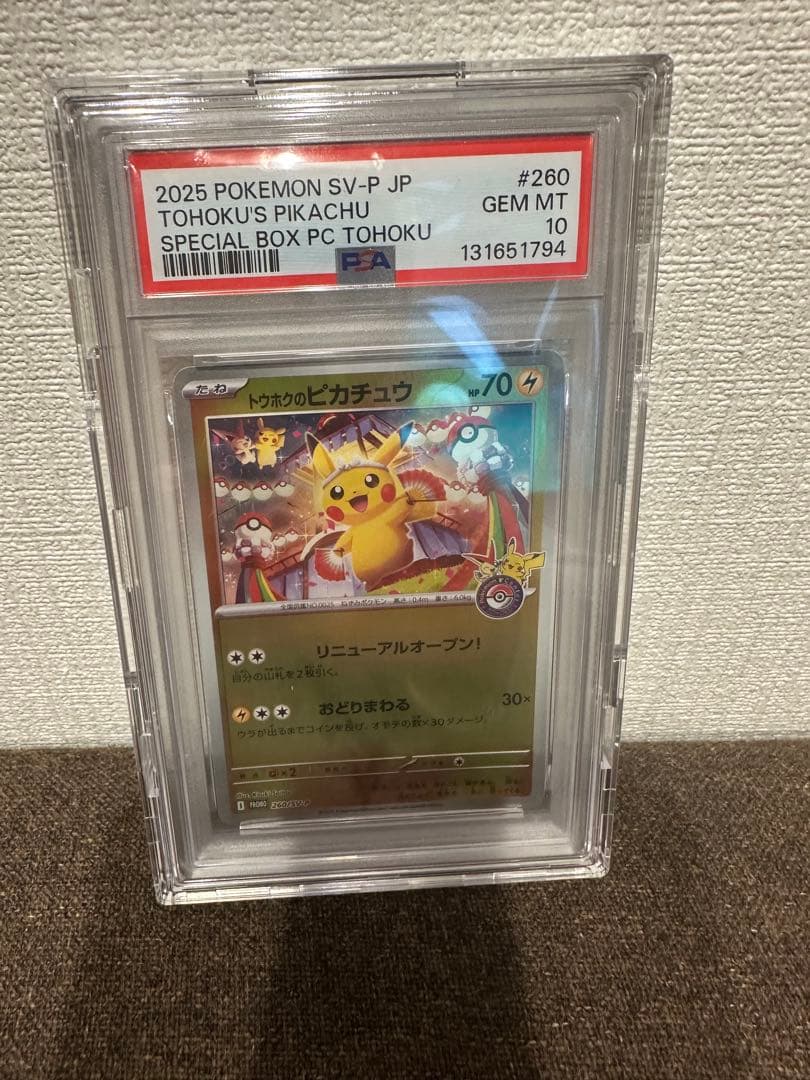 トウホクのピカチュウ プロモ 260/SV-P【PSA10】 PSA10】トウホクのピカチュウ プロモ スペシャルBOX 260/SV-P - メルカリ
