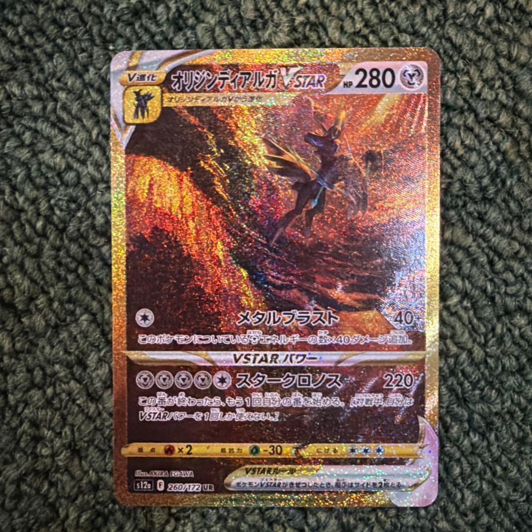 オリジンディアルガVSTAR UR S12a VSTARユニバース 260/1… Origin Dialga VSTAR UR 260/172 s12a VSTAR Universe Japanese