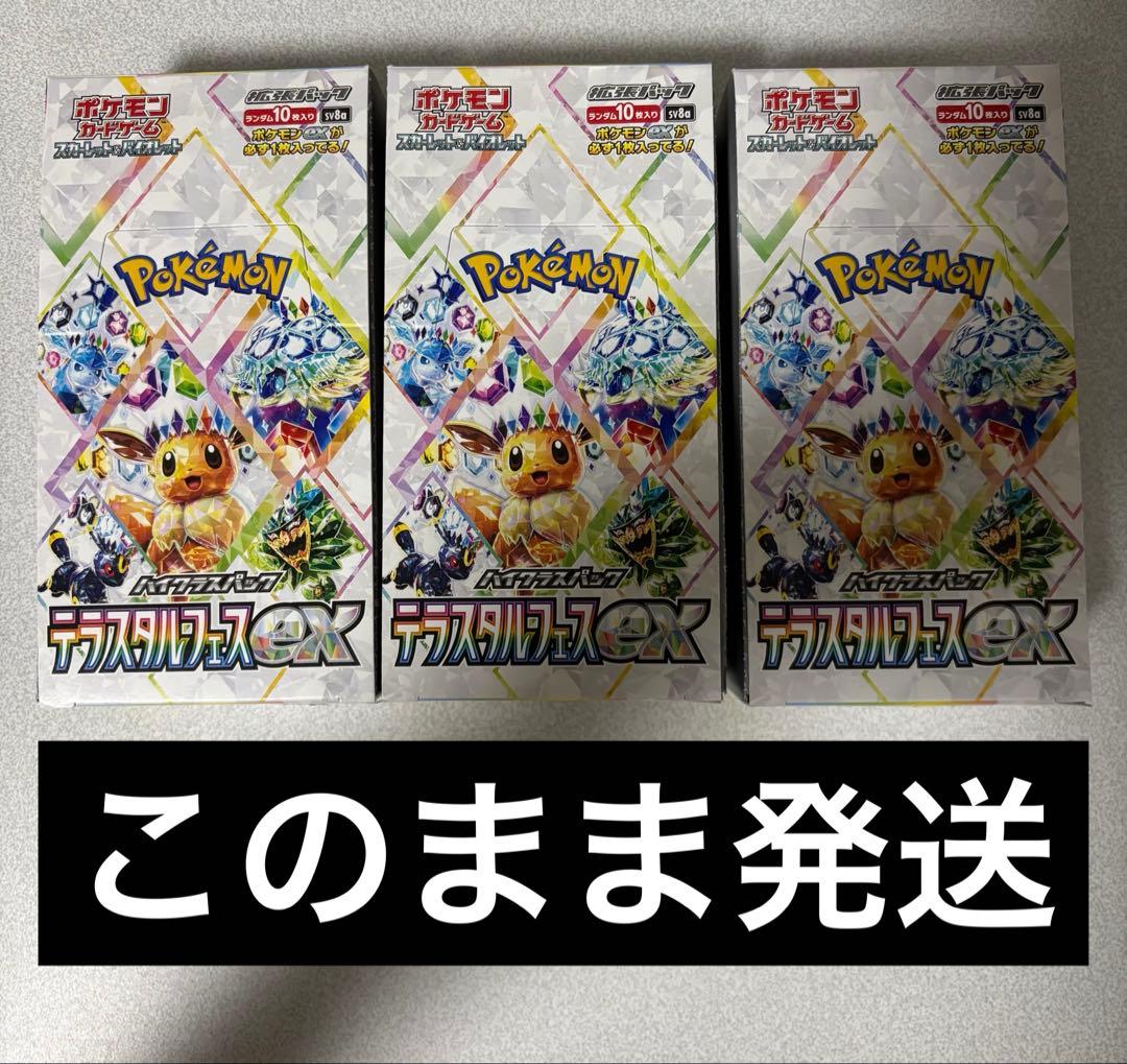 ポケモンカード　テラスタルフェスex 3box 合計(30パック) 封入率一致 ポケカ】テラスタルフェスexのSARやSR当たりカードやBOX開封の封入率
