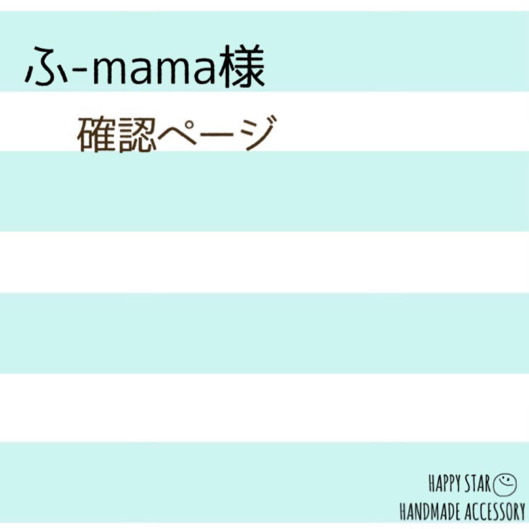 ふ-mama様確認用 MAMAの最終投票が始まりました‼️ 大賞であるFANS' CHOICEと、 VISA