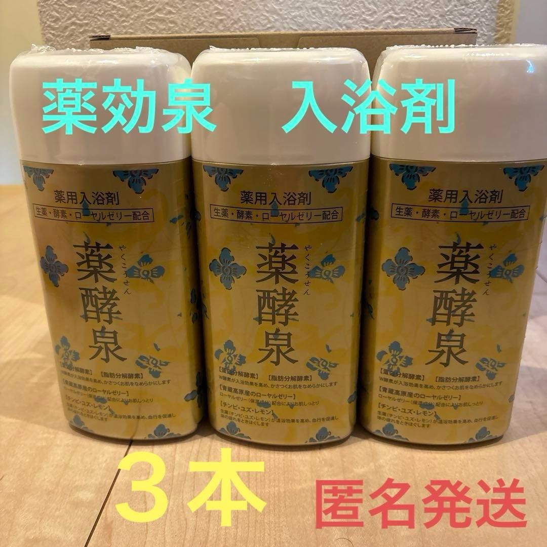 薬効泉　薬用入浴剤　600g３本セット 薬酵泉（医薬部外品・薬用入浴剤）- 通販・テレビショッピングの