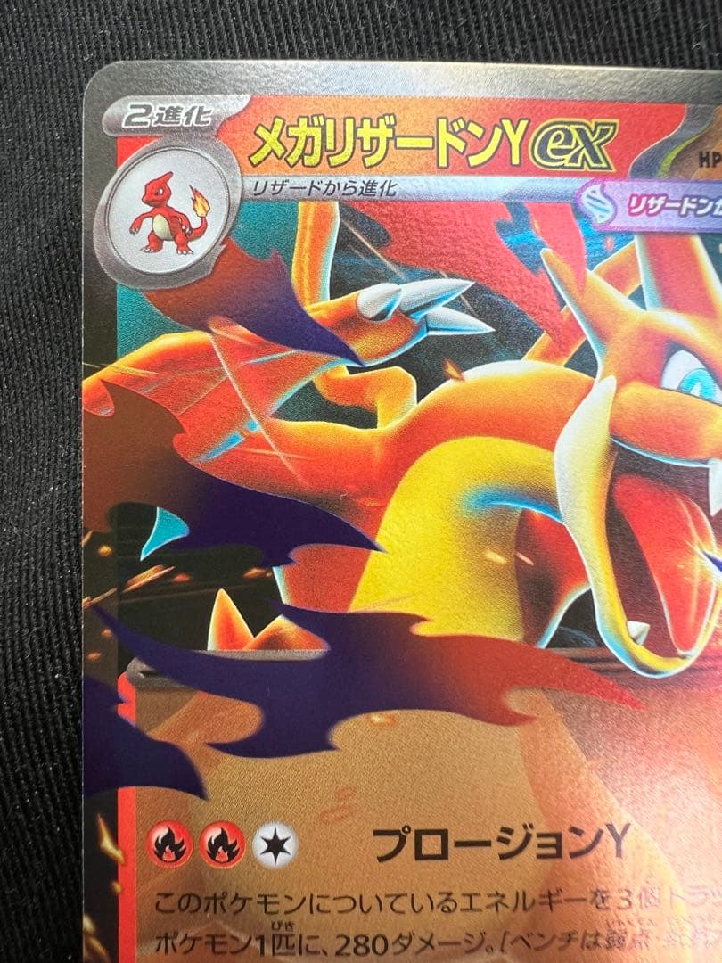 メガリザードンY ex ミラー - メルカリ