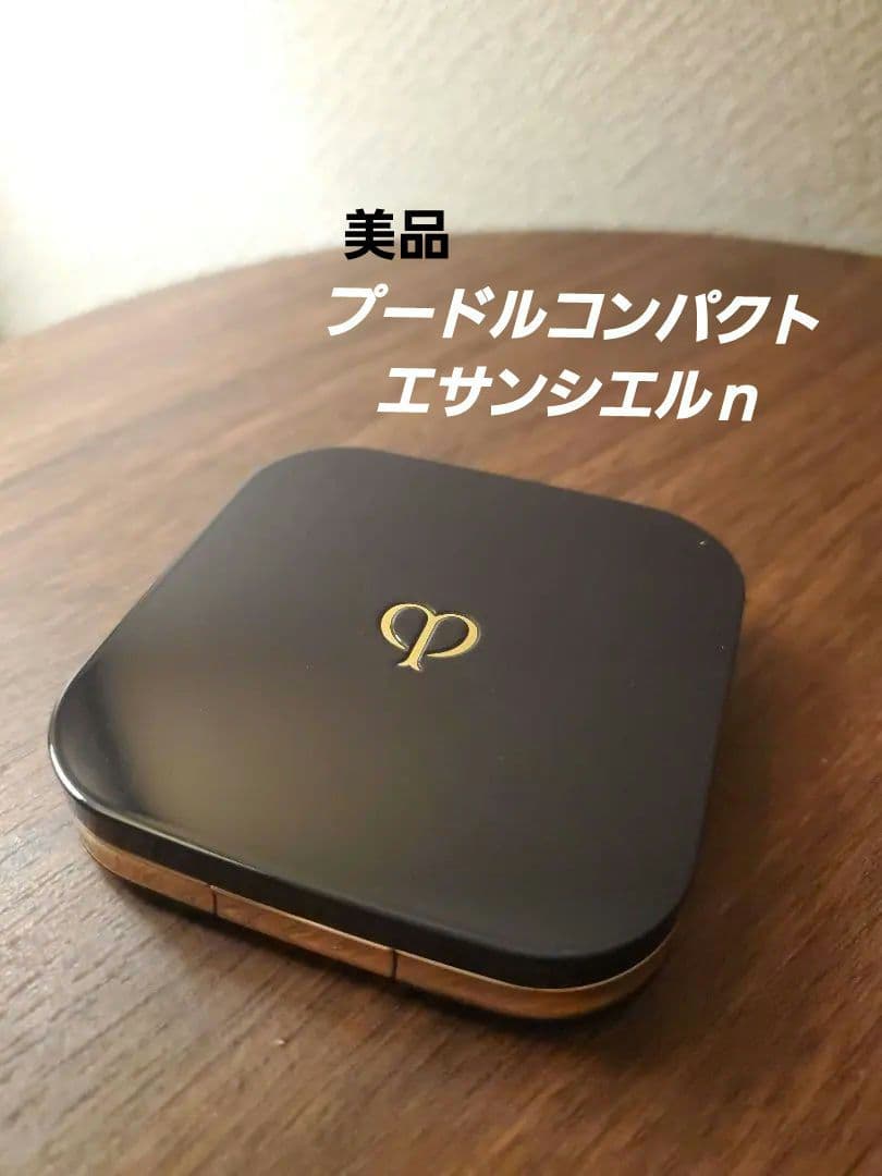 【美品】クレ・ド・ポー ボーテ プードルコンパクトエサンシエルｎ 20240321.jpg
