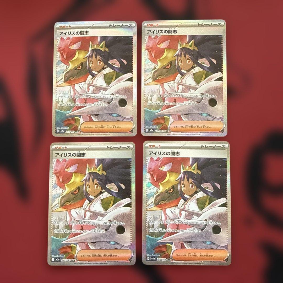 アイリスの闘志 SAR 4枚セット プレイ用】アイリスの闘志 SAR 247/193｜ポケモンカードゲーム｜通販のPAO
