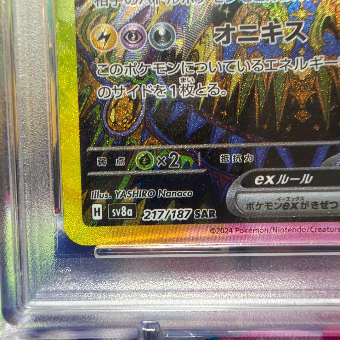 PSA10】ブラッキーex SAR SV8a - メルカリ