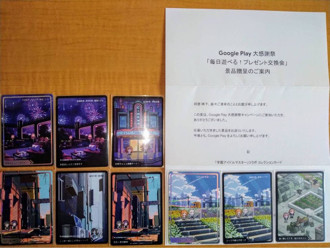 Googleplay大感謝祭 学園アイドルマスター 学マス コレクションカード 学マス】「学園アイドルマスター ジュエルカードコレクション」が本日