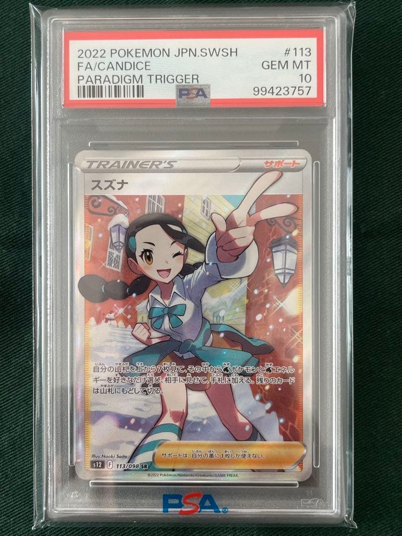 PSA10】スズナ SR S12 パラダイムトリガー 113/098 - メルカリ