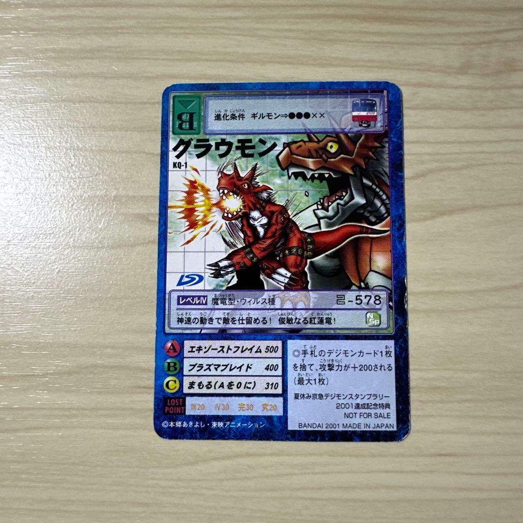【限定】デジモンカード グラウモン　京急スタンプラリー2001 デジモンカード 京急スタンプラリーグラウモン - メルカリ