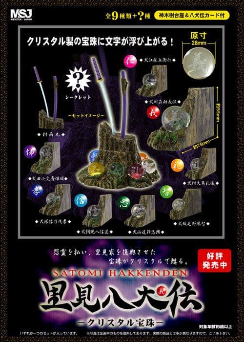 里見八犬伝 クリスタル 宝珠 　宝珠8種＋村雨丸シークレット2　台座・千年樹完成 里見八犬伝 クリスタル 宝珠 宝珠8種＋村雨丸シークレット2 台座・千年