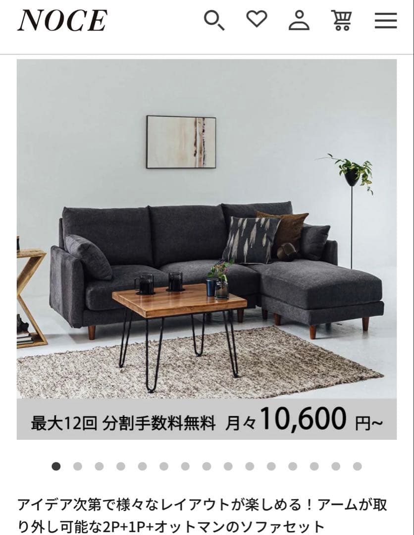 《引取は18,500値引》定価128000円 NOCEカウチソファ