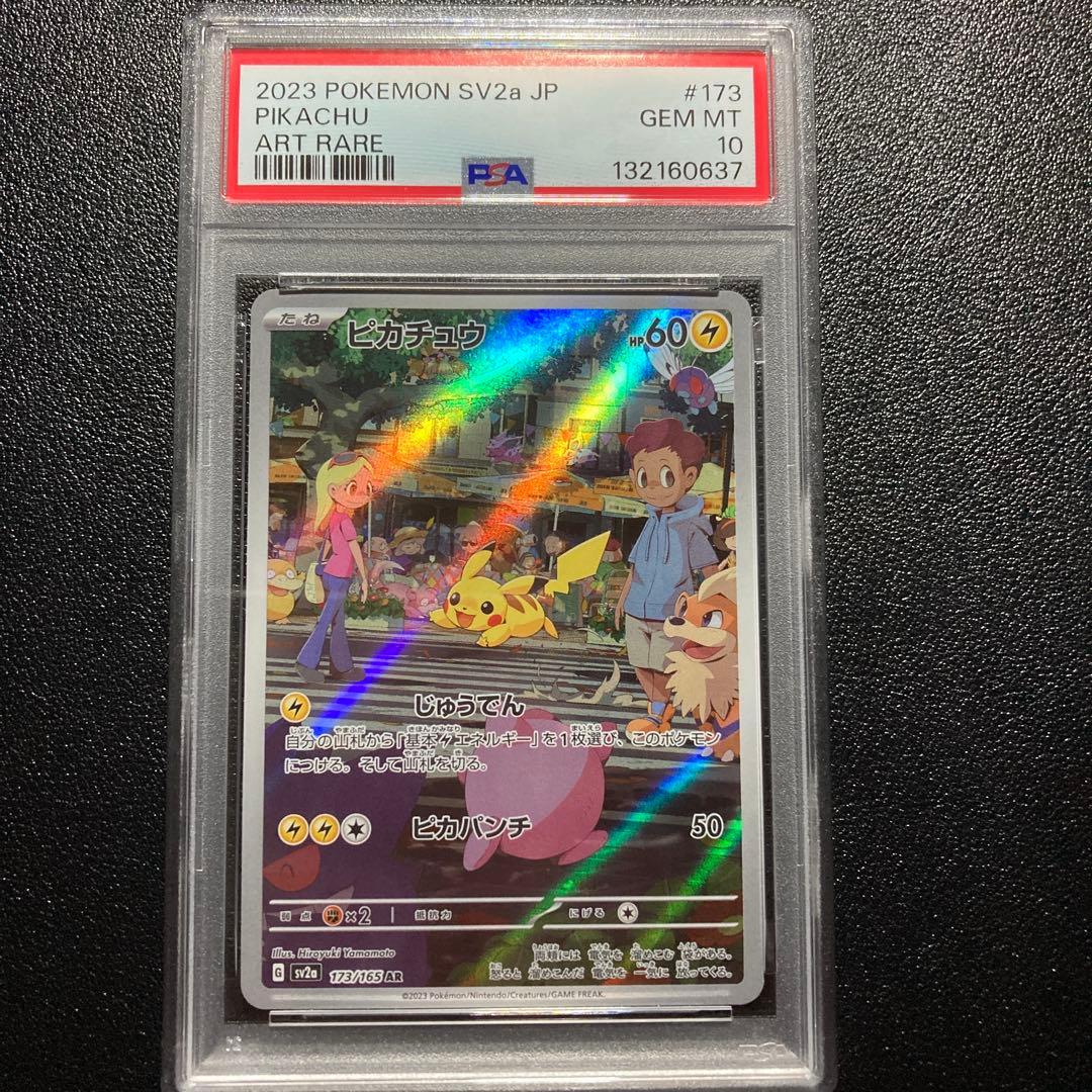 【 PSA10】ピカチュウ AR SV2a ポケモンカード151 173/165 2023 PSA 10 Pokemon Japanese 151 SV2a Pikachu AR 173/165 card Gem