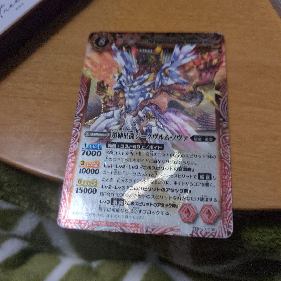 初期レリーフ】バトスピ Xレア 超神星龍ジークヴルム・ノヴァ - メルカリ