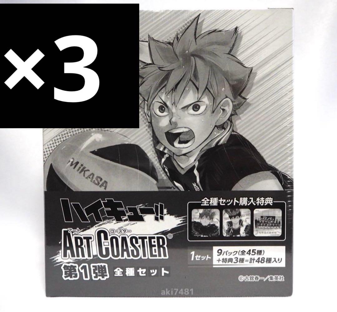 ハイキュー アートコースター 第1弾 特典付き 新品】ハイキュー アートコースター 第一弾 全種セット 2箱分｜Yahoo