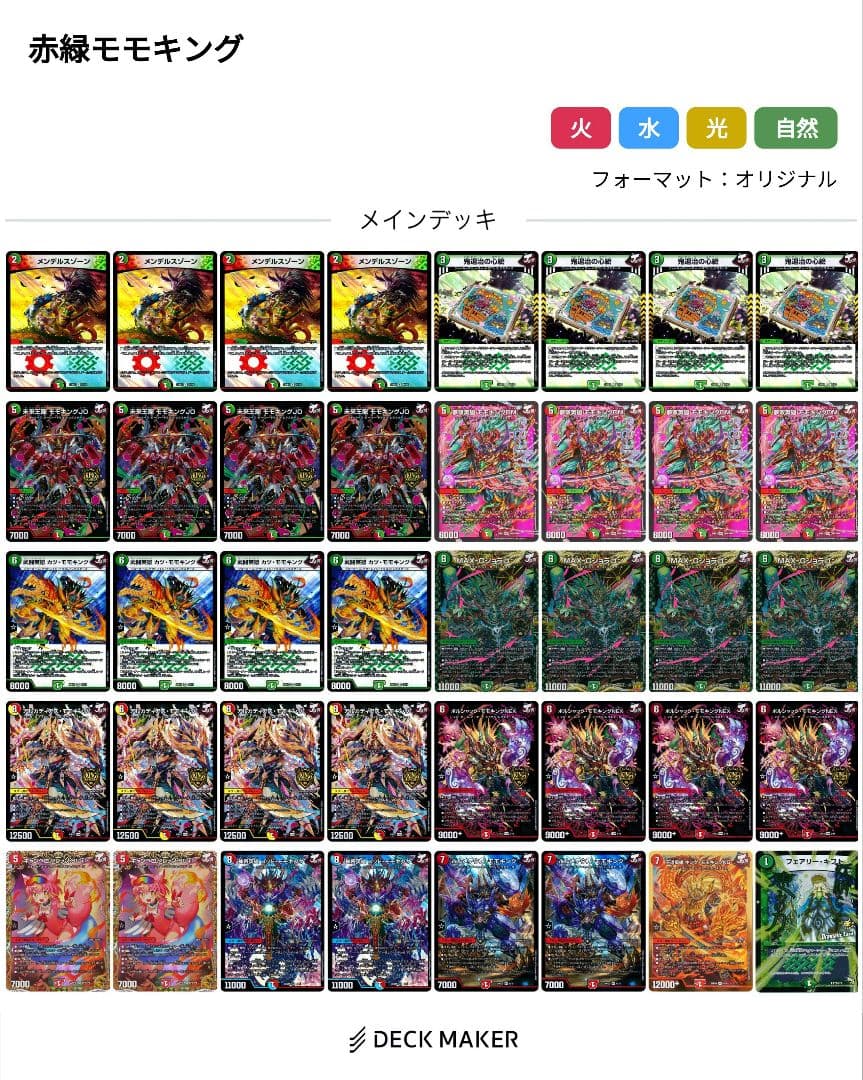 赤緑モモキング デッキ キャンベロ 金 赤緑モモキングDM – DM VOLTA