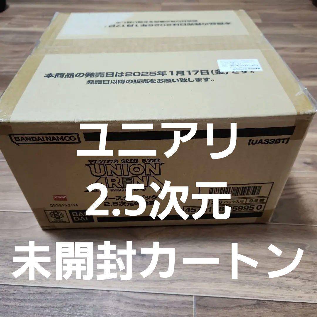 ★未開封カートン★ ユニオンアリーナ 2.5次元の誘惑 UA33BT UNION ARENA ブースターパック 2.5次元の誘惑【UA33BT】 | 2.5次元の