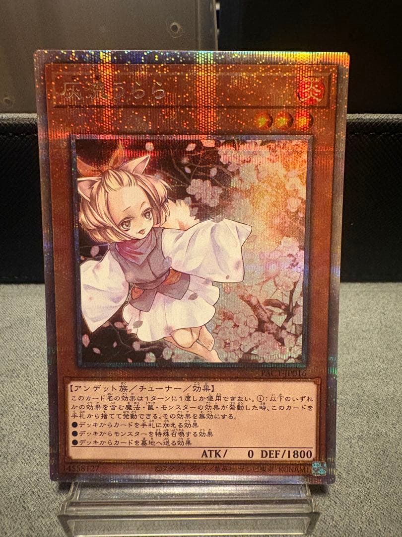 灰流うらら プリズマ 遊戯王OCG PSE 灰流うらら プリズマティックシークレット 買取しました