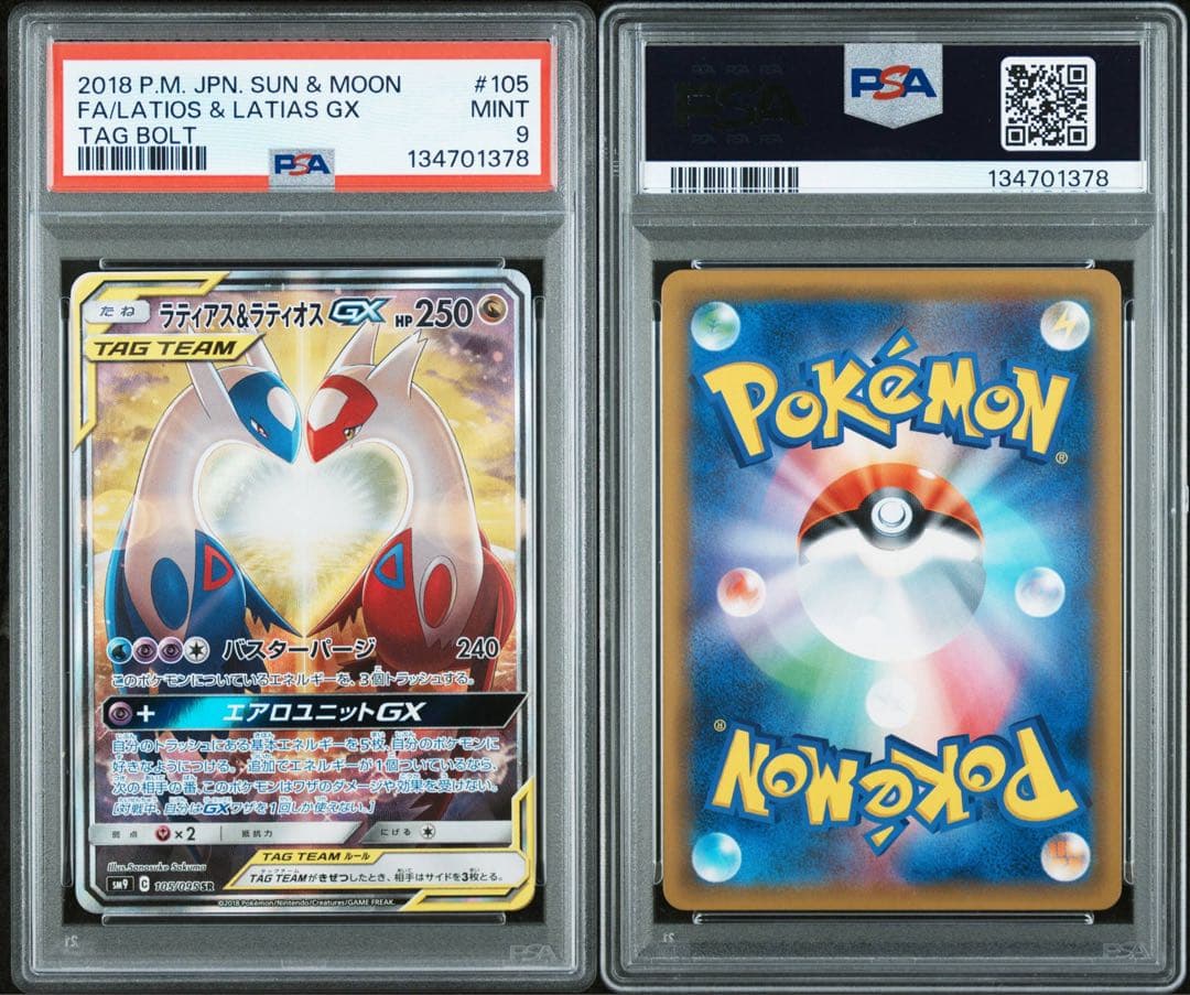 ポケモンカード ラティアス＆ラティオスGX SA PSA9 PSA10】 ラティアス&ラティオスGX 《SA》 (SR) {105/095} [SM9/タッグ