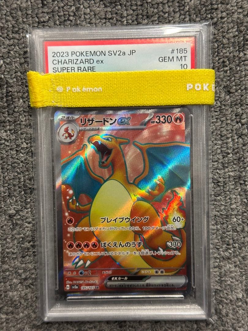 リザードンSR 185/165 PSA10 ポケモンカード リザードンex【SR】{185/165}