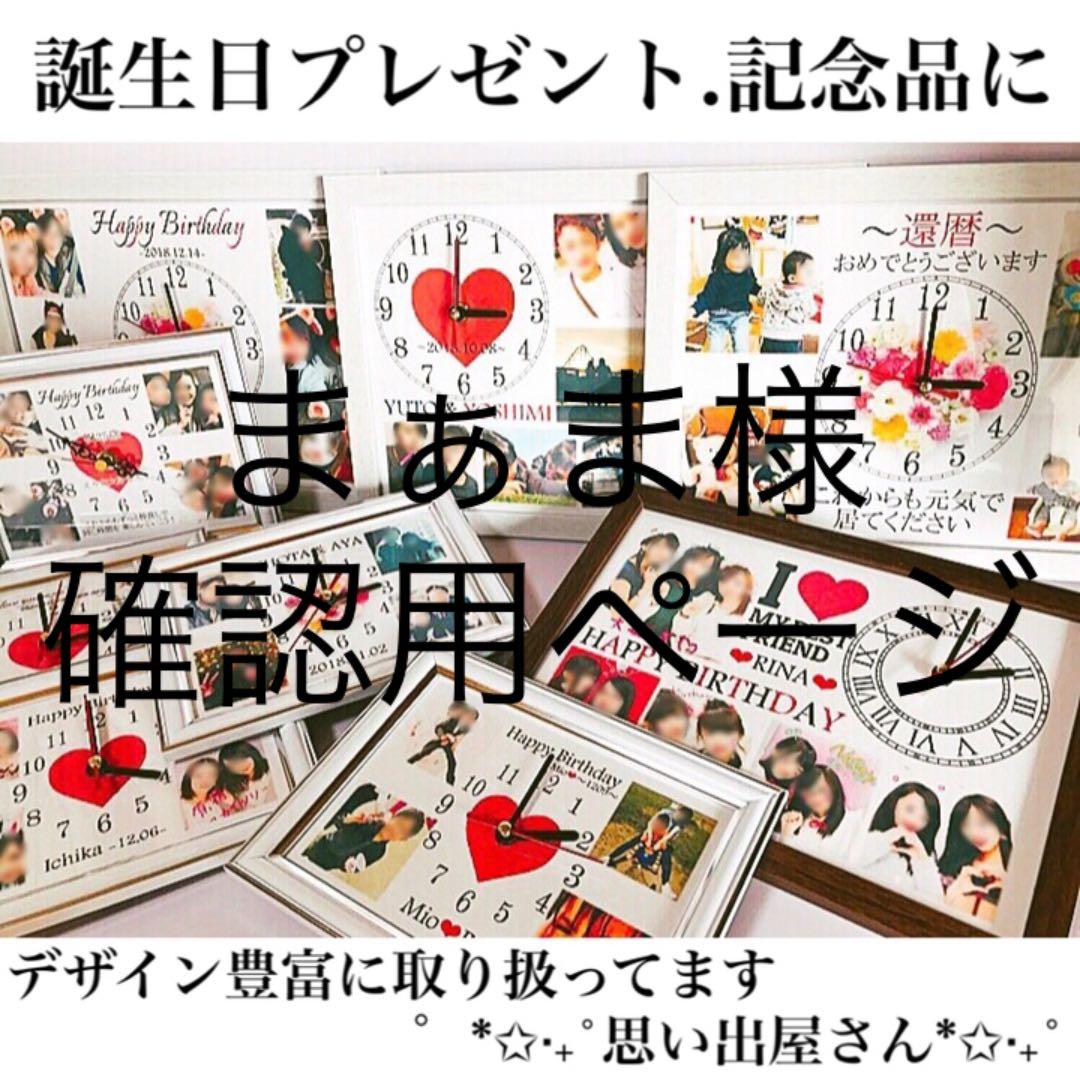 まぁま様確認用ページ★名入れオーダーメイド時計 名入れ オーダーメイド腕時計 KANSHA -nenrin- | 古希祝い本舗古希祝い本舗