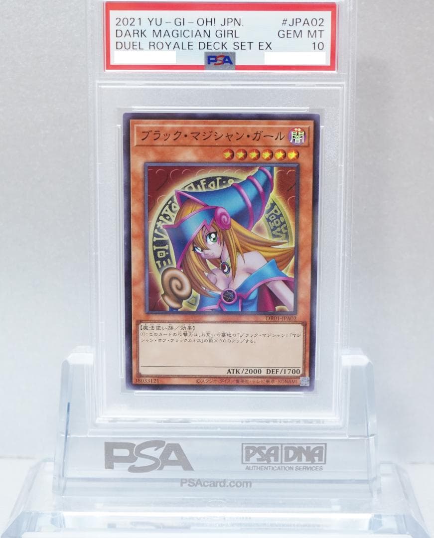 遊戯王 PSA10 完美品 スーパー ブラックマジシャンガール DR01 PSA10】 ブラックマジシャンガール [オーバーラッシュレア] {RD/ORP2