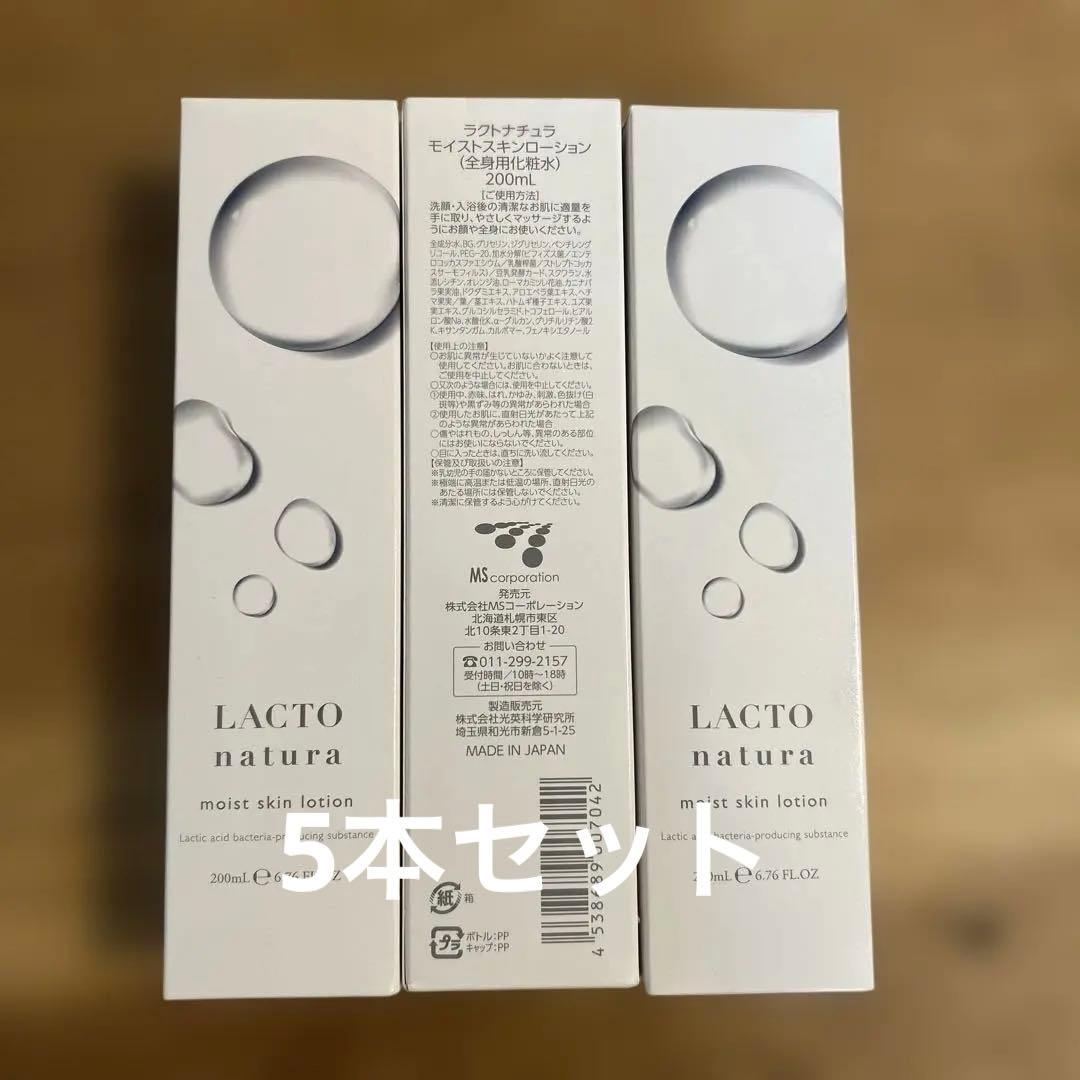 【ラストナチュラ】moist skin lotion 200ml 5本 Lanza Healing Moisture Tamanu Cream Shampoo - Planet Beauty