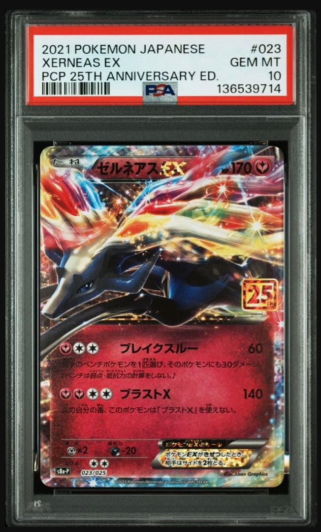【psa10】ゼルネアスex 023/025 25th周年　プロモ　即購入◯ PSA10】ゼルネアスEX (25th) PROMO PROMO 023/025 1枚 - メルカリ