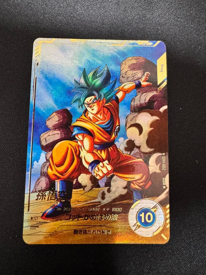 ドラゴンボールスーパーダイバーズ GDR★SDV1-002 孫悟空 パラレル 楽天市場】ドラゴンボールスーパーダイバーズ 1弾 孫悟空 【GDR】SDV1