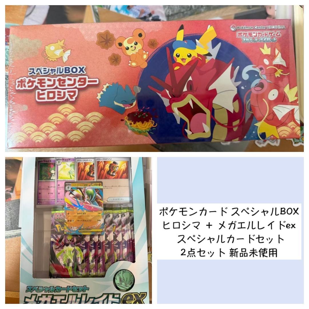 ポケモンセンター ヒロシマ スペシャルBOXシュリンク付き【新品未開封】 スペシャルBOX ポケモンセンターヒロシマ ＜未開封BOX＞ [SV] - magi