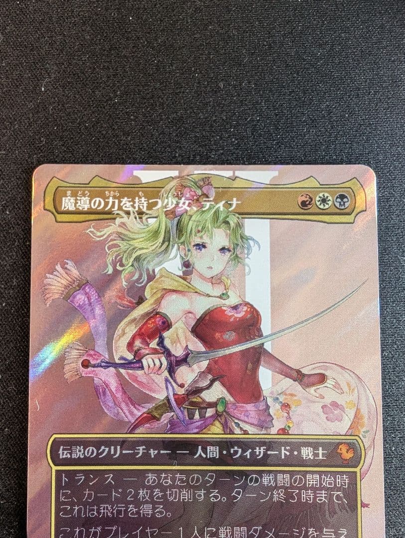 サージfoil 魔導の力を持つ少女、ティナ ボーダーレス FIC-212 魔導の力を持つ少女、ティナ M :サージ Foil :ボーダーレス版 [FIC