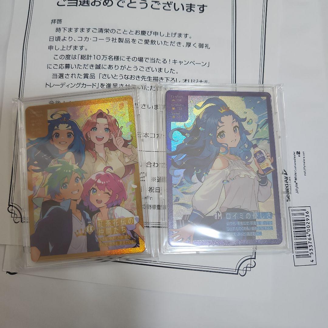 紅茶花伝　さいとうなおき　トレーディングカード 2枚 さいとうなおき先生 オリジナルトレーディングカード 宣伝ポスター2枚