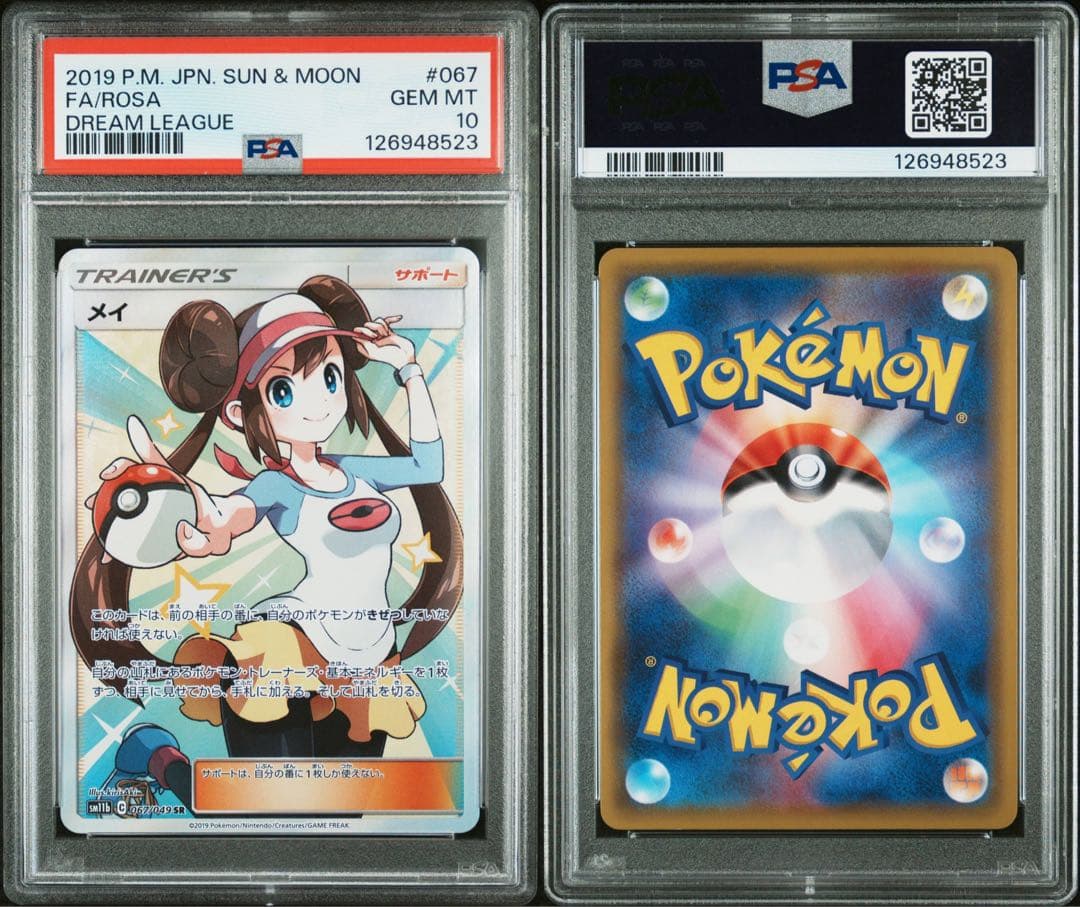 【PSA10】メイ SR SM11b ドリームリーグ 067/049 メイ SR SM11b ドリームリーグ 067/049 - メルカリ