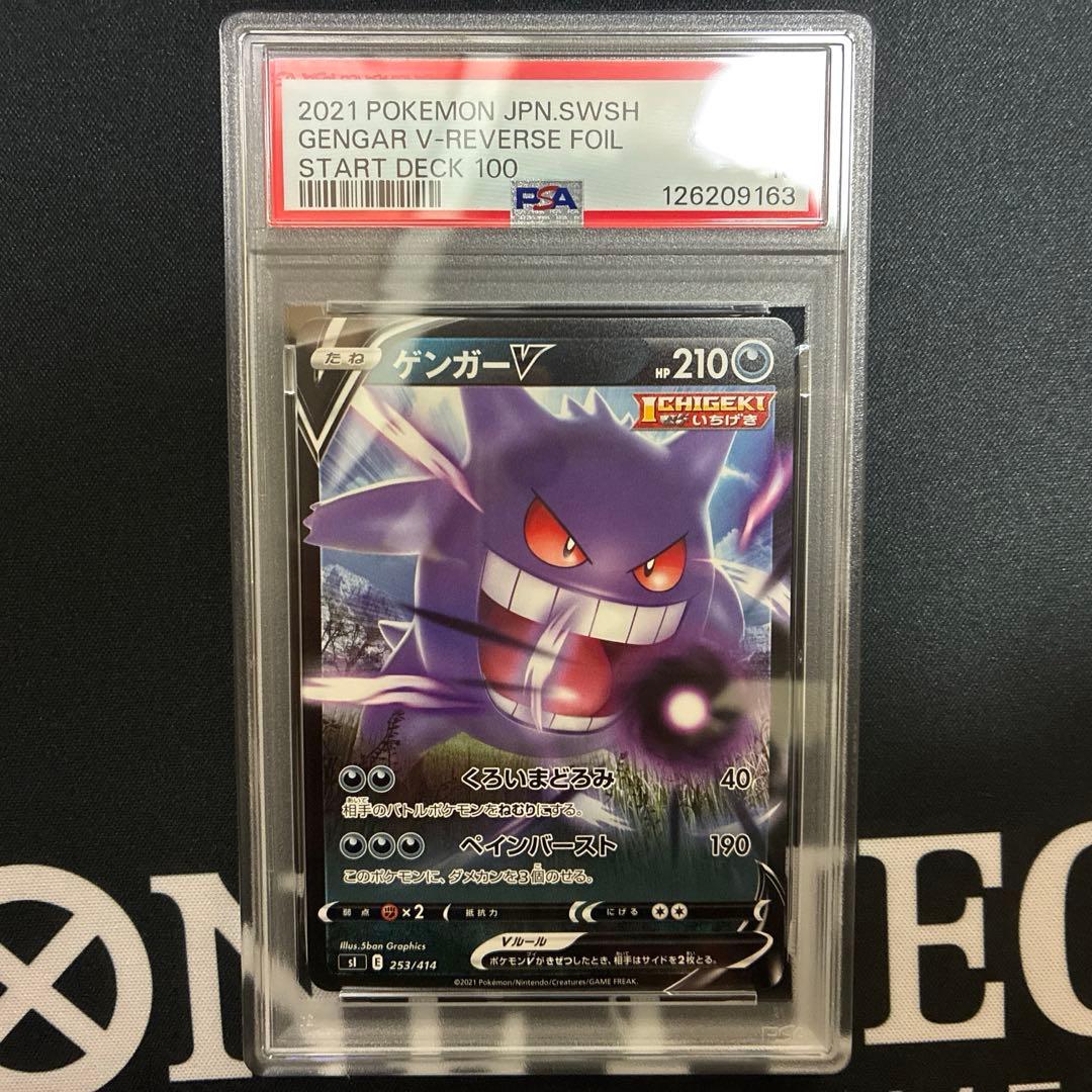 【PSA10】ゲンガーV S-TD スタートデッキ100 リバホロ　エラー鑑定品 Yahoo!オークション -「スタートデッキ100」の落札相場・落札価格