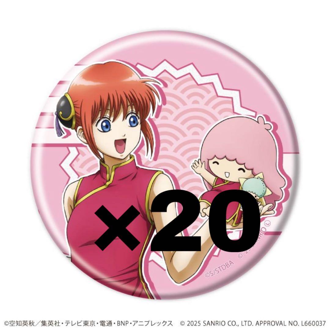 銀魂 神楽 サンリオ 缶バッジ 20個 銀魂 神楽 缶バッジ 3z - メルカリ