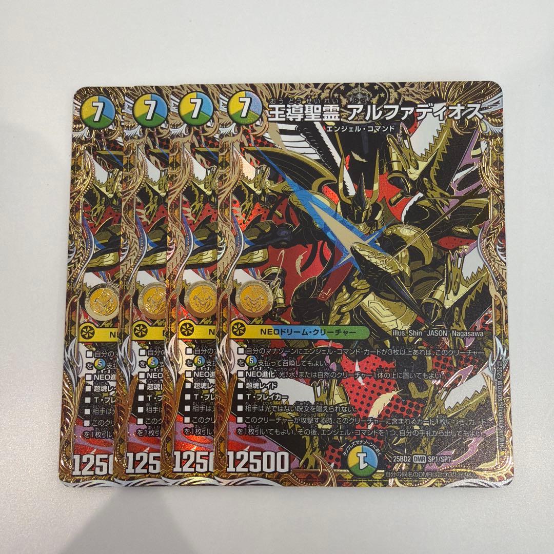 王導聖霊　アルファディオス　シークレット　4枚 王導聖霊 アルファディオス【DMR】 秘 シク シークレット - メルカリ