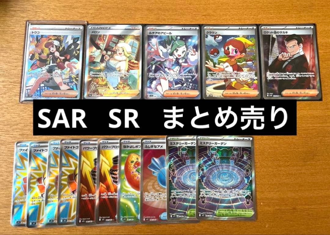 ポケモンカード SAR SR まとめ売り ポケモンカード sr sar まとめ売り - メルカリ