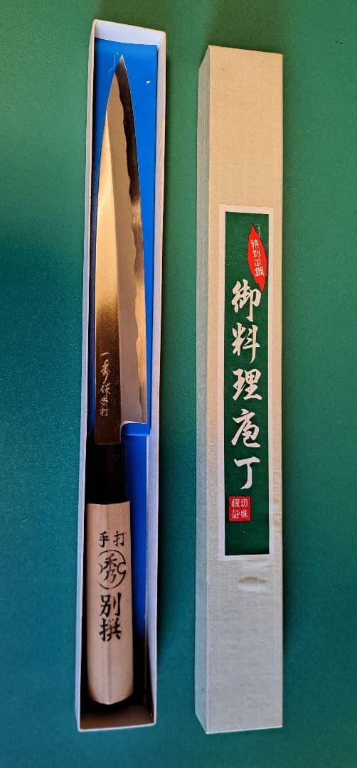 一秀作　手打　包丁　20センチ 徳蔵厳選 石鎚 万能 鋼包丁2点セット（牛刀210mm・菜切包丁165mm