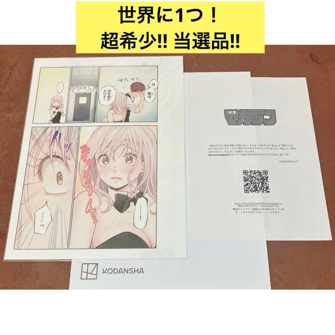【超希少!!】黒岩メダカに私の可愛いが通じない カラー複製原画 当選品 抽選 2026年最新】黒岩メダカに私の可愛いが通じない 当選品の人気アイテム