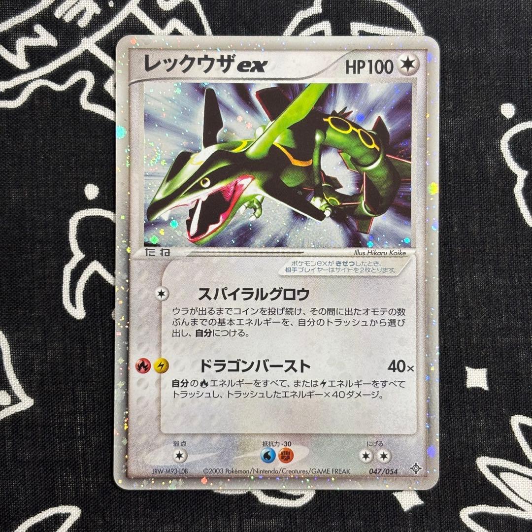 レックウザex ☆ 第3弾拡張パック 天空の覇者 047/054 レックウザex | ポケモンカードADV 第3弾 拡張パック 天空の覇者(047/054)