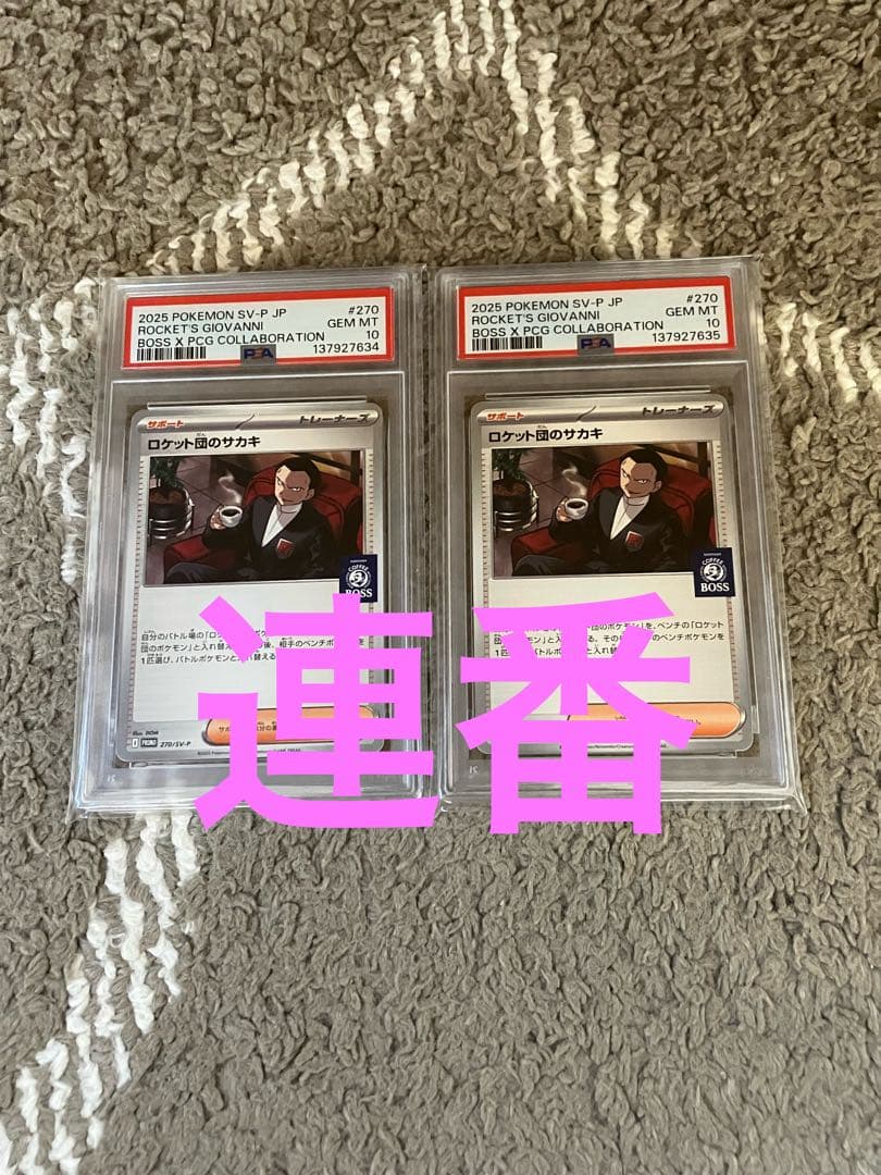PSA10 ロケット団のサカキ 270/SV-P　BOSSコラボプロモカード PSA10】ロケット団のサカキ 270/SV-P BOSSコラボプロモカード - メルカリ