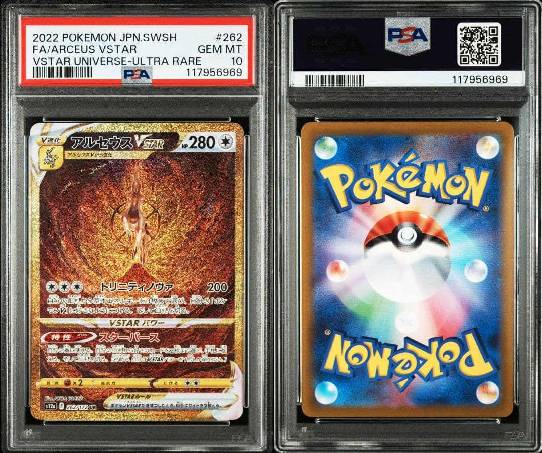 アルセウスvstar ur psa10 最新ケース PSA10】アルセウスVSTAR UR 262/172 1枚の通販 土日祝休@magi公式