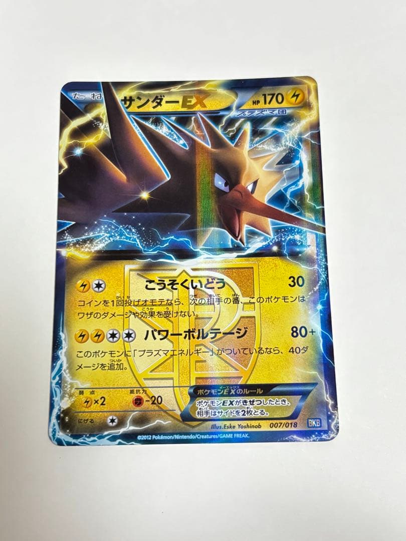 ロケット団　サンダーEX ポケモンカード 007/078 サンダーex(☆)[-]の価格・値段と買取相場 - ポケカジラ