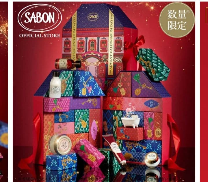 SABON アドベントカレンダー2024　限定品　定価22000円 アドベントカレンダー2024』 | SABON (サボン)