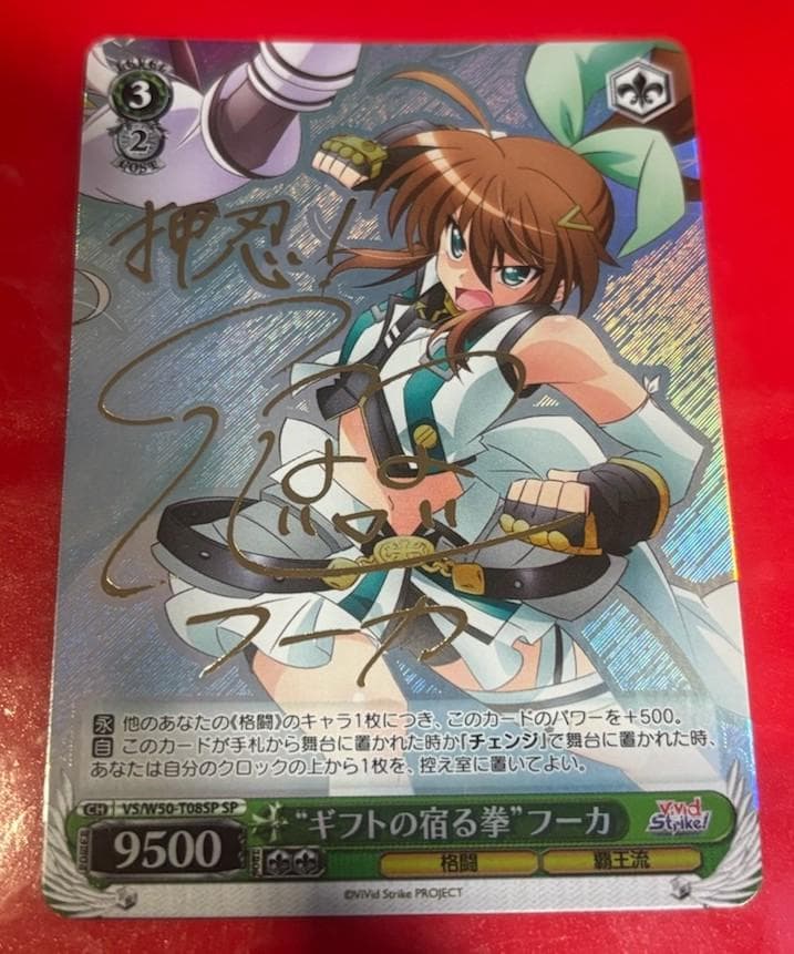 WS　VIVID STRIKE!　 “ギフトの宿る拳”フーカ　サイン　SP UAR 全砲全開(サイン入り) 販売 | [WX25-P2] RESONANCE SELECTOR