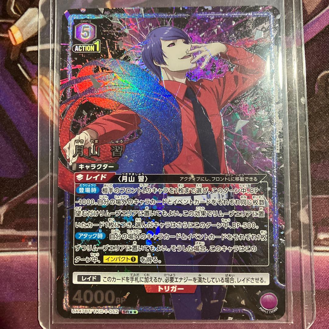 月山習　SRパラレル SR 月山 習(パラレル) 買取 | 「東京喰種トーキョーグール」シリーズ