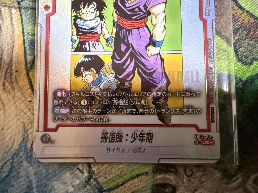 孫悟飯 少年期 アルティメットバトル 優勝 - メルカリ